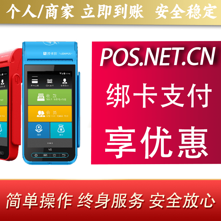 萍乡拉卡拉智能pos机