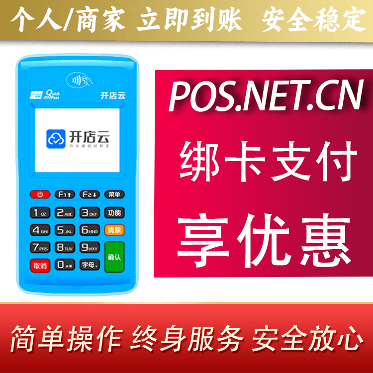 萍乡开店云电签pos