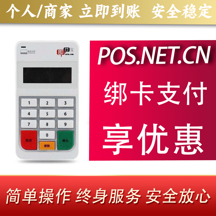 萍乡即付宝电签POS
