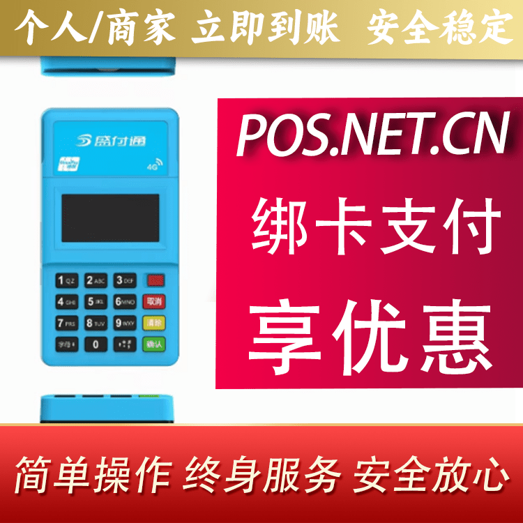 萍乡盛付通电签POS