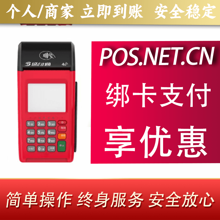 萍乡盛付通大POS