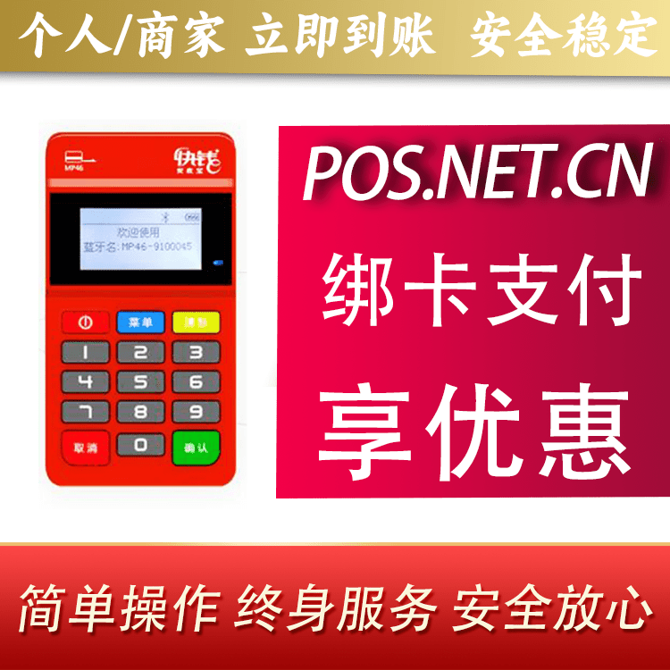 萍乡安收宝MPOS
