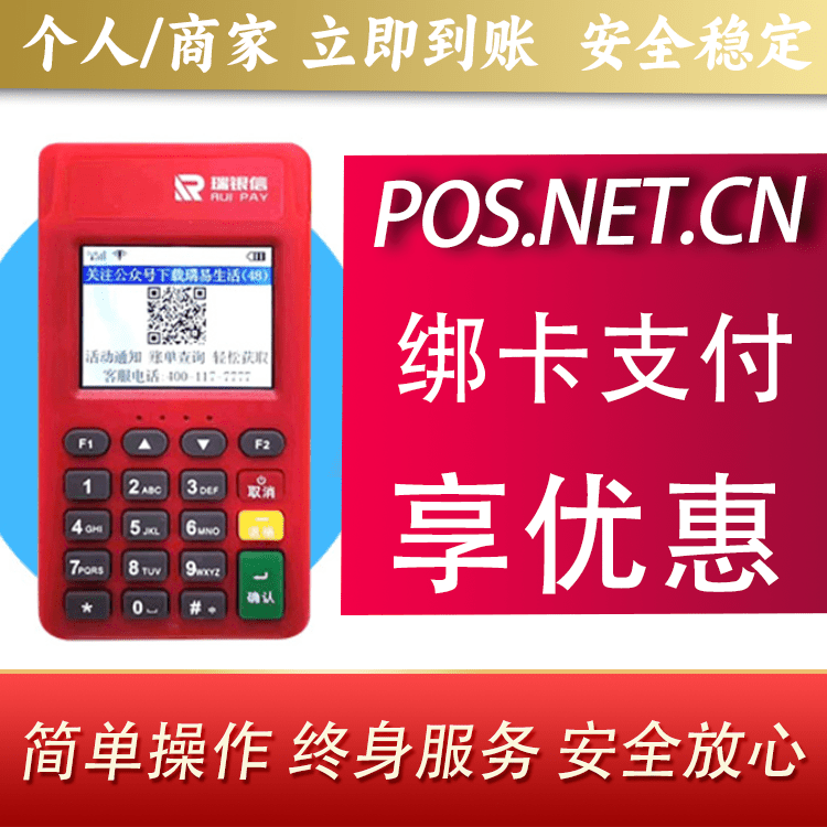 萍乡瑞POS电签