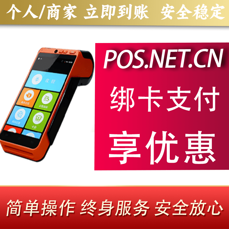 萍乡合利宝智能POS