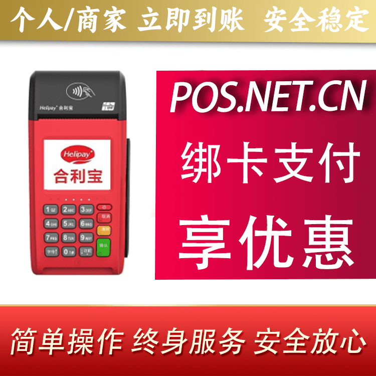 萍乡合利宝大POS