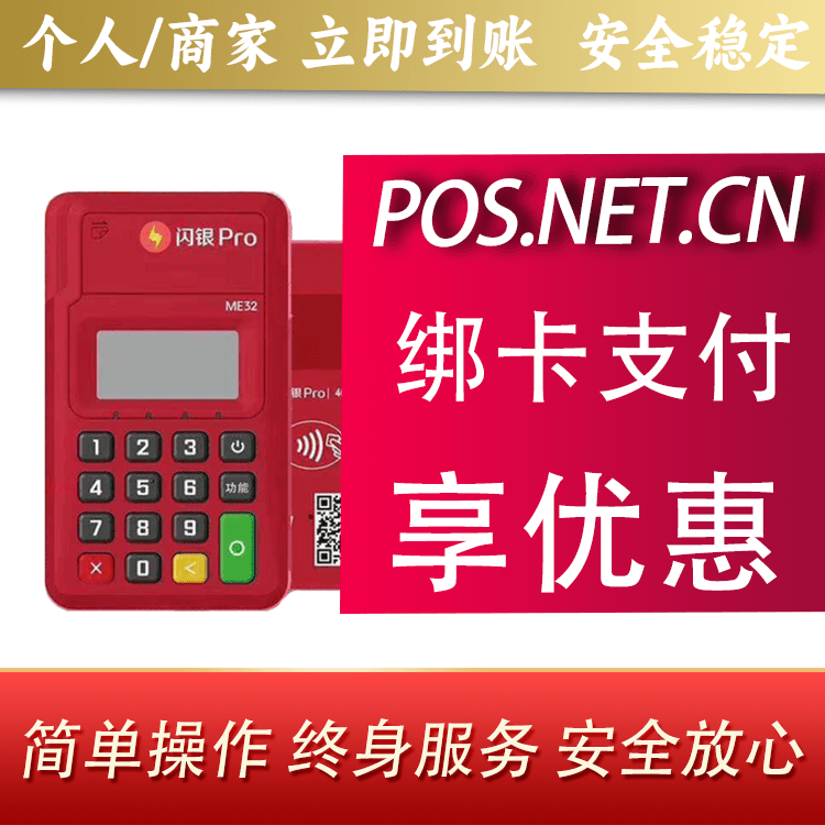 萍乡闪银Pro智能支付终端