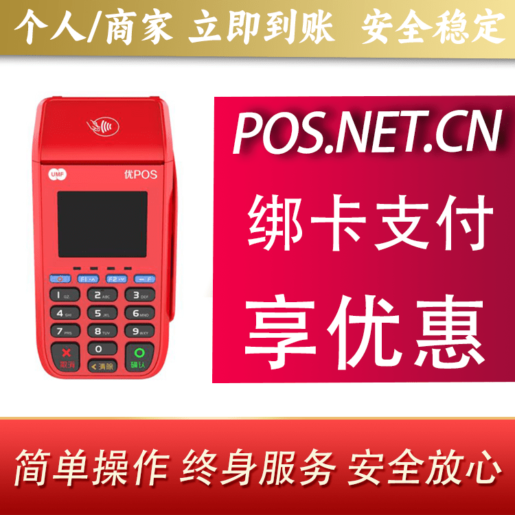 萍乡联动优POS智能支付