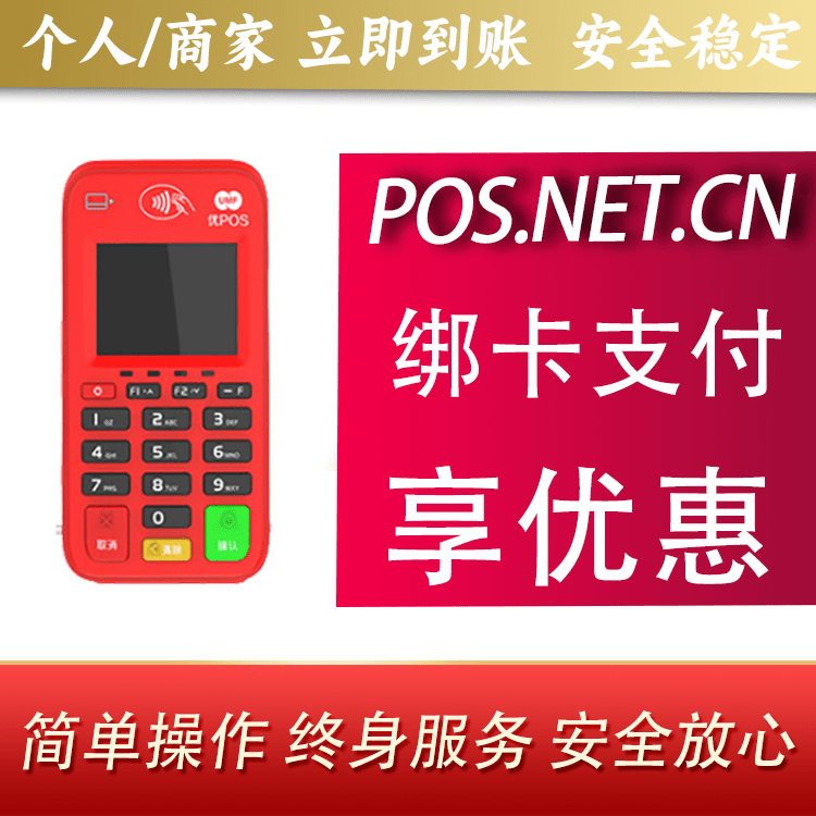 萍乡联动优势电签POS终端