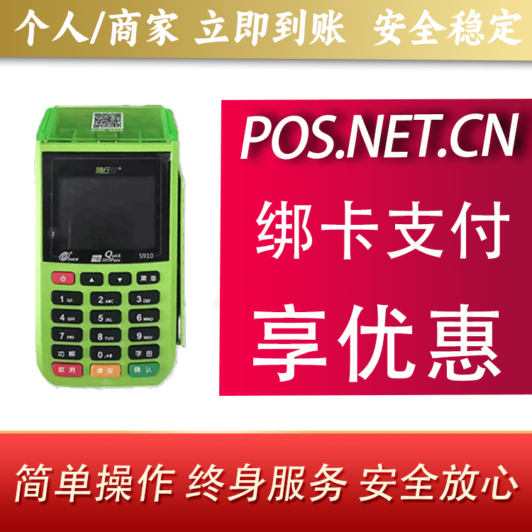 萍乡随行付大POS