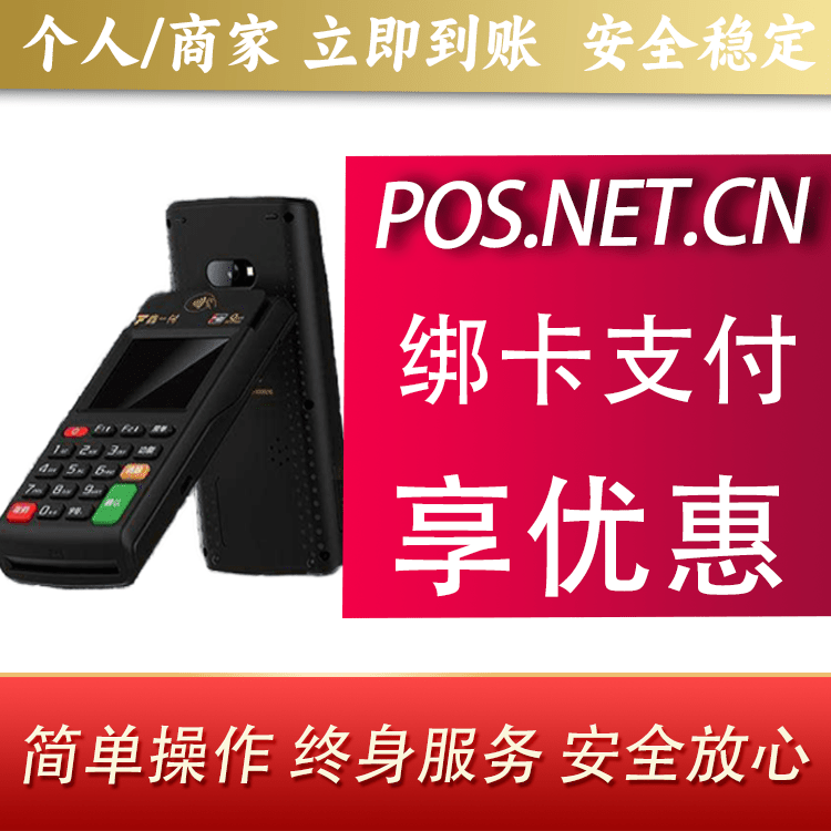 萍乡鑫一付智能POS