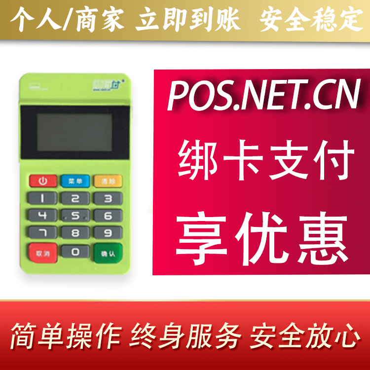 萍乡随行付MPOS