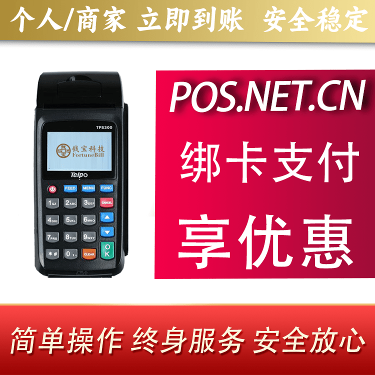萍乡钱宝大POS