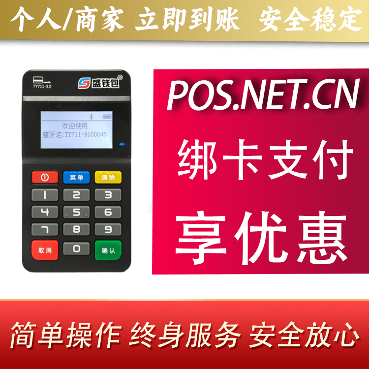萍乡盛钱包MPOS