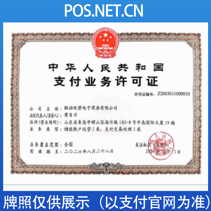 萍乡联动优势支付牌照