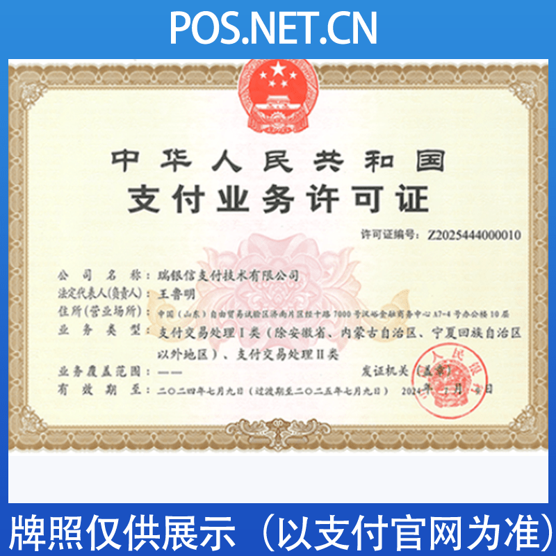 萍乡瑞银信支付牌照