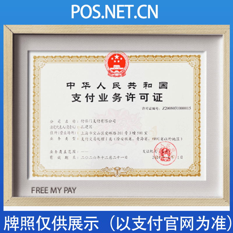 萍乡付临门支付牌照