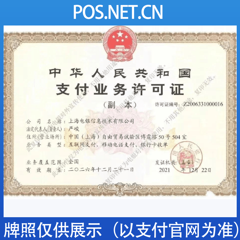 萍乡电银信息支付牌照