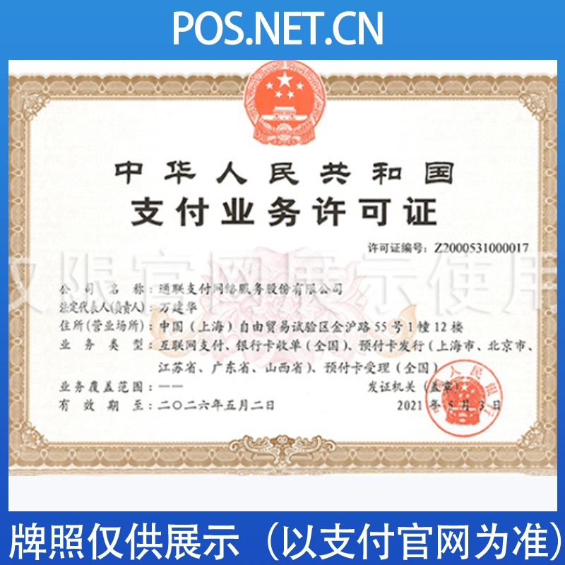 萍乡通联支付牌照